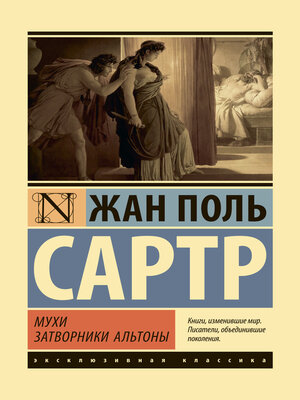cover image of Мухи. Затворники Альтоны